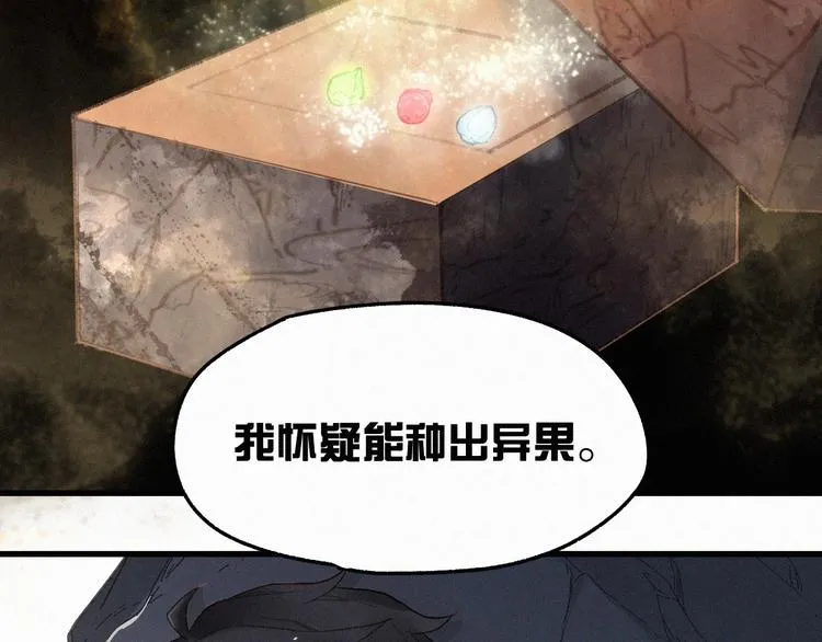 第15话 火箭炮小队来袭！ 第17页