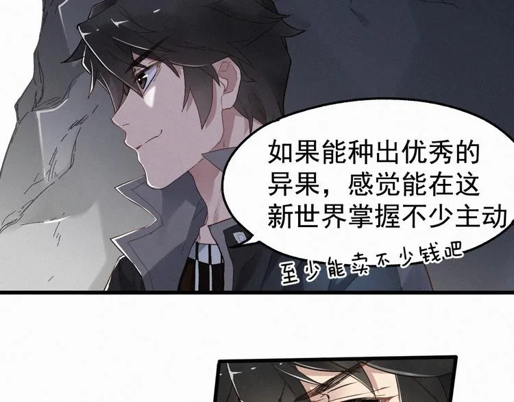 第15话 火箭炮小队来袭！ 第18页