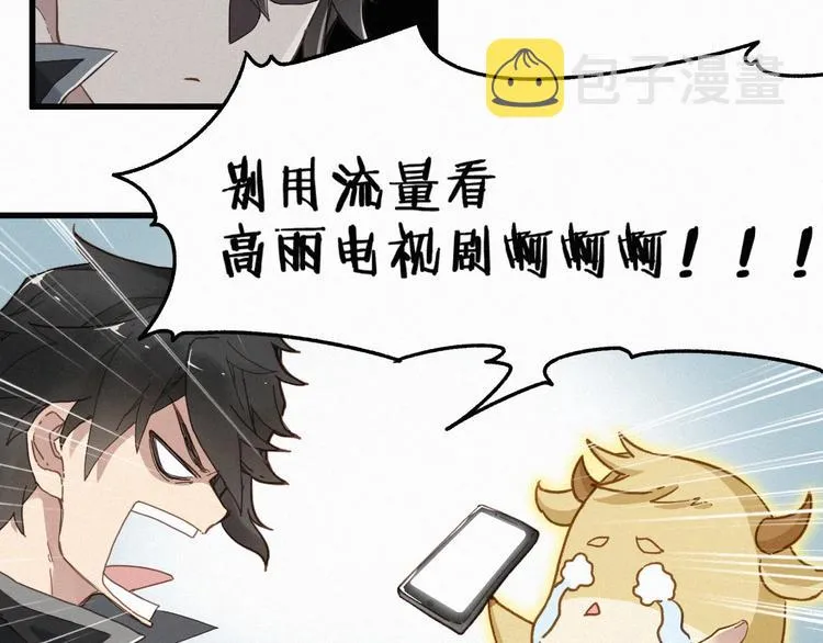 第15话 火箭炮小队来袭！ 第25页