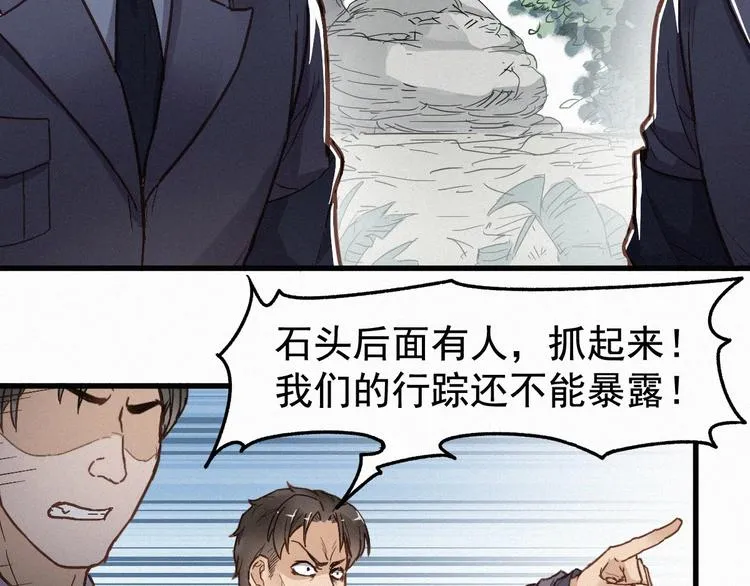 第15话 火箭炮小队来袭！ 第28页