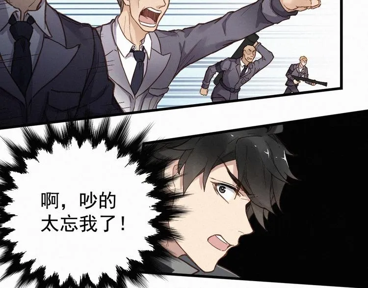 第15话 火箭炮小队来袭！ 第29页