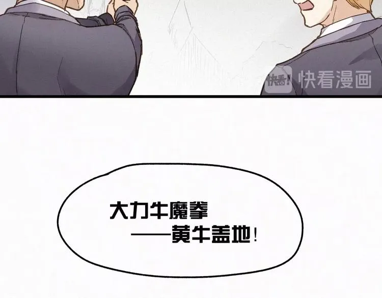 第15话 火箭炮小队来袭！ 第34页