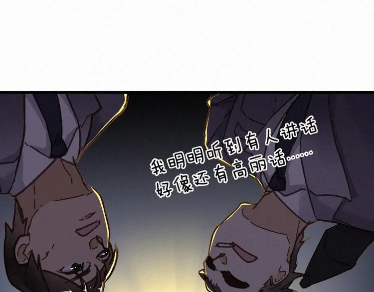 第15话 火箭炮小队来袭！ 第35页
