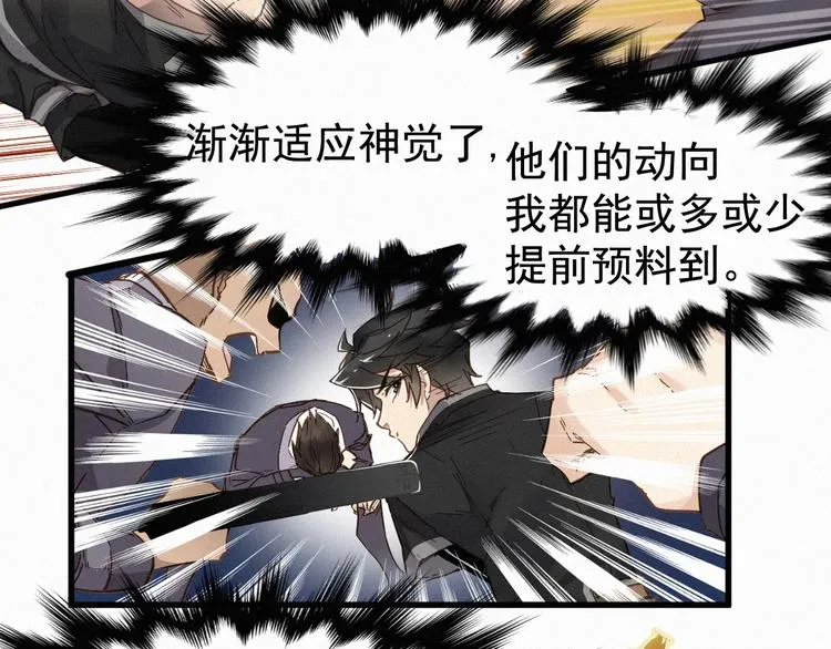 第15话 火箭炮小队来袭！ 第70页