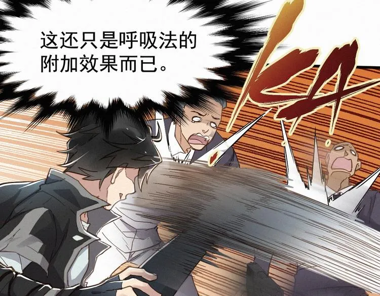 第15话 火箭炮小队来袭！ 第71页