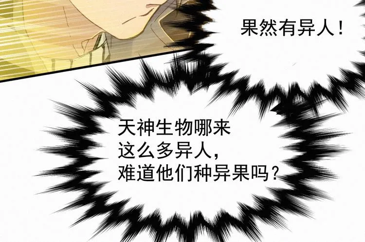 第15话 火箭炮小队来袭！ 第84页