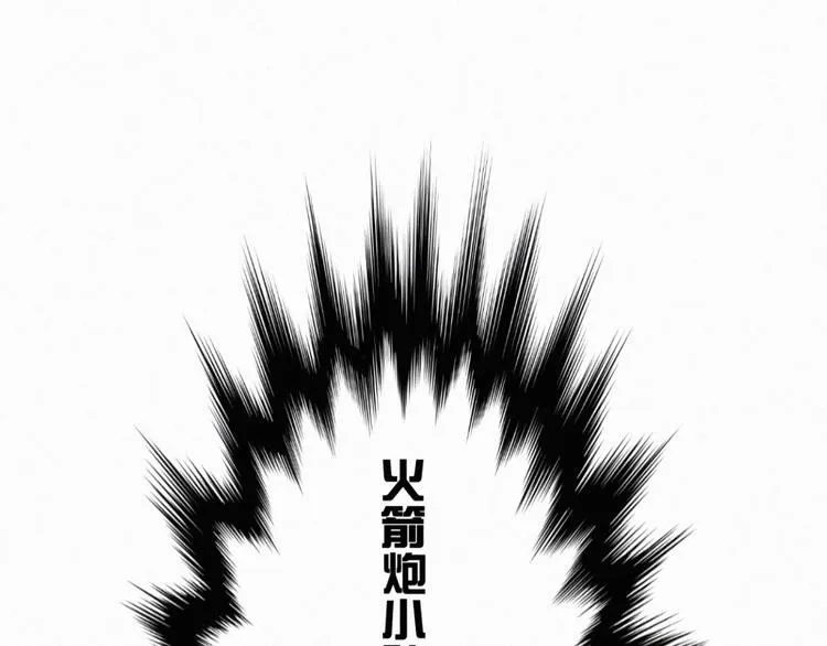 第15话 火箭炮小队来袭！ 第101页