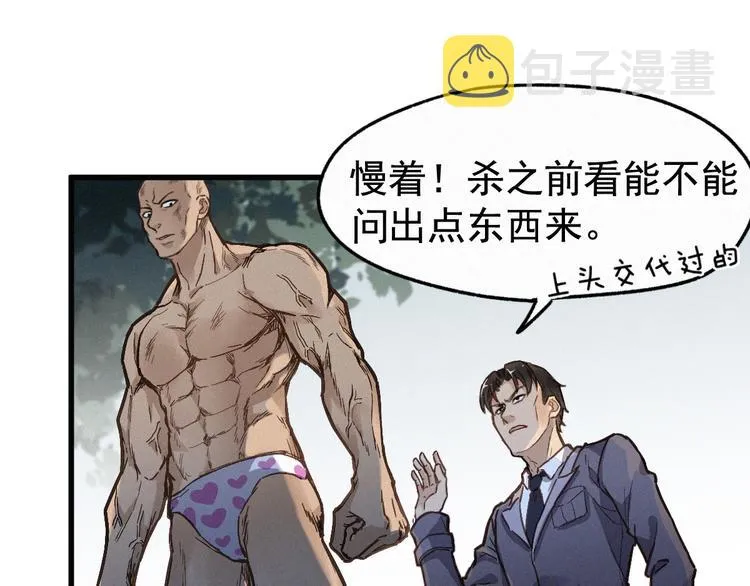 第16话 狂牛降世！ 第6页
