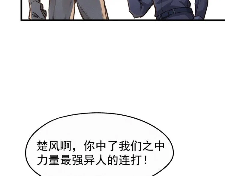 第16话 狂牛降世！ 第7页