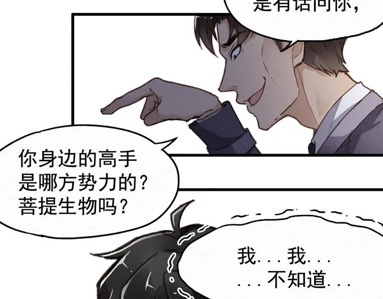 第16话 狂牛降世！ 第9页