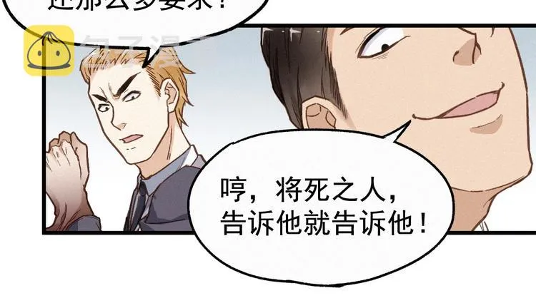 第16话 狂牛降世！ 第21页