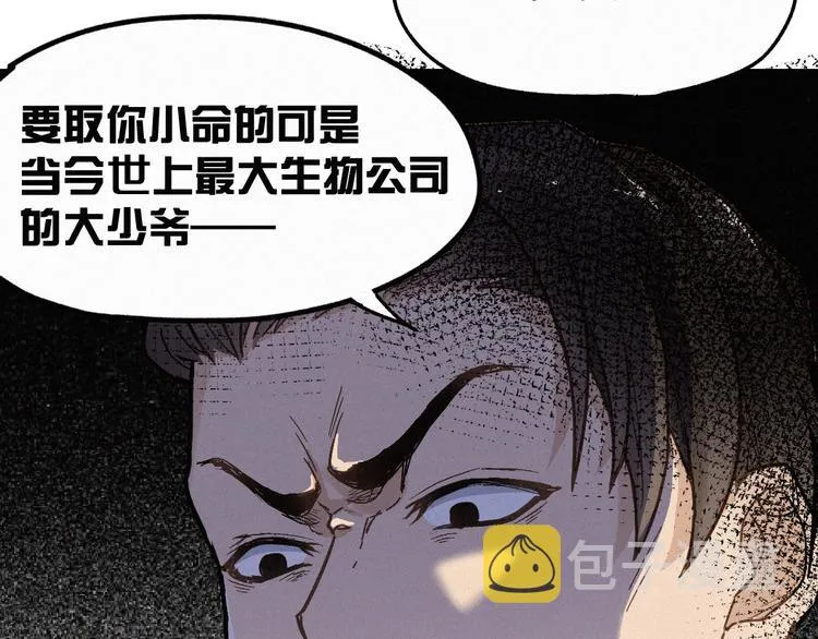 第16话 狂牛降世！ 第23页
