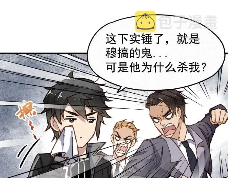 第16话 狂牛降世！ 第28页