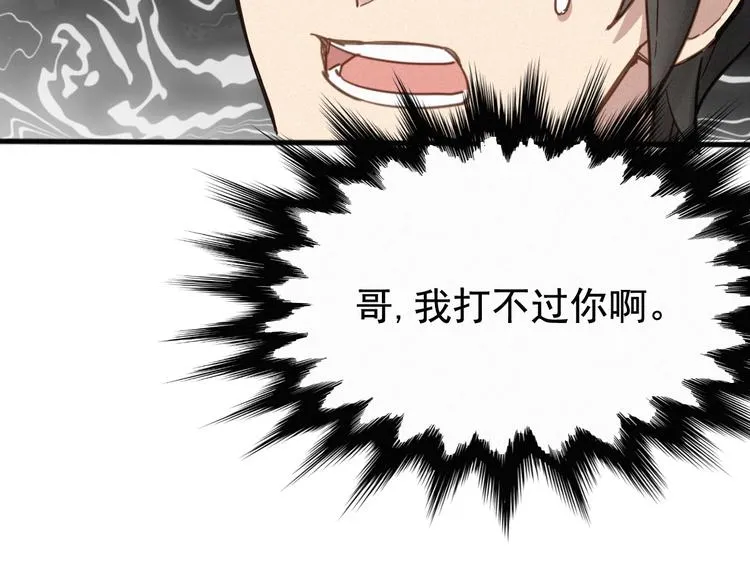 第16话 狂牛降世！ 第39页