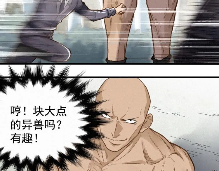 第16话 狂牛降世！ 第47页