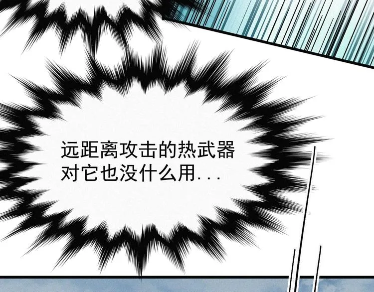 第16话 狂牛降世！ 第83页