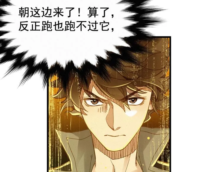 第16话 狂牛降世！ 第89页