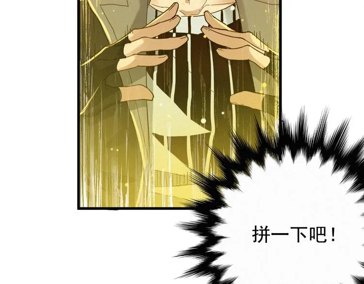 第16话 狂牛降世！ 第90页