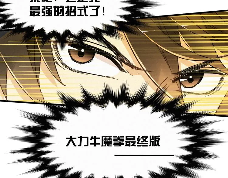 第16话 狂牛降世！ 第99页