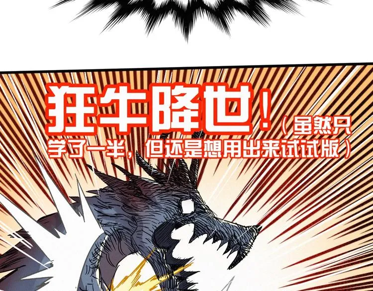 第16话 狂牛降世！ 第100页