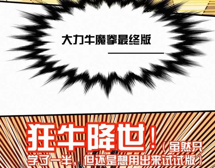 第17话 异果争夺战 第2页
