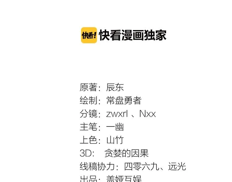 第17话 异果争夺战 第6页