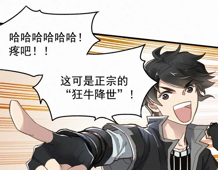 第17话 异果争夺战 第23页