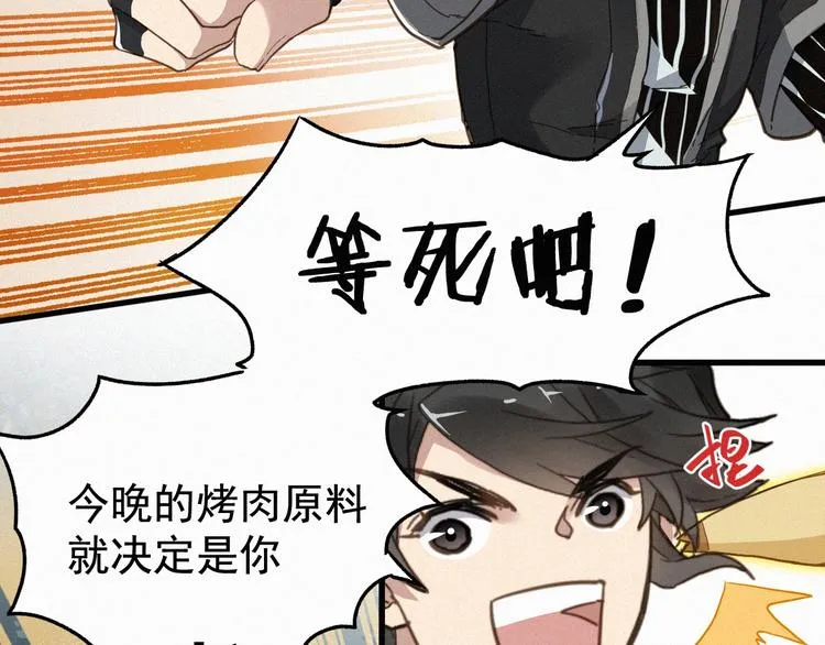 第17话 异果争夺战 第24页