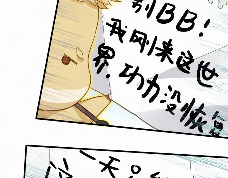 第17话 异果争夺战 第29页