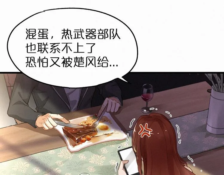 第17话 异果争夺战 第41页