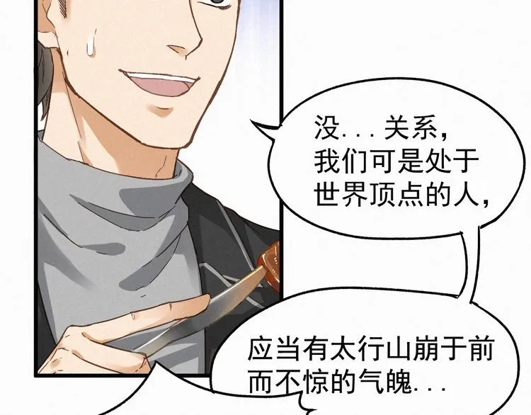 第17话 异果争夺战 第43页
