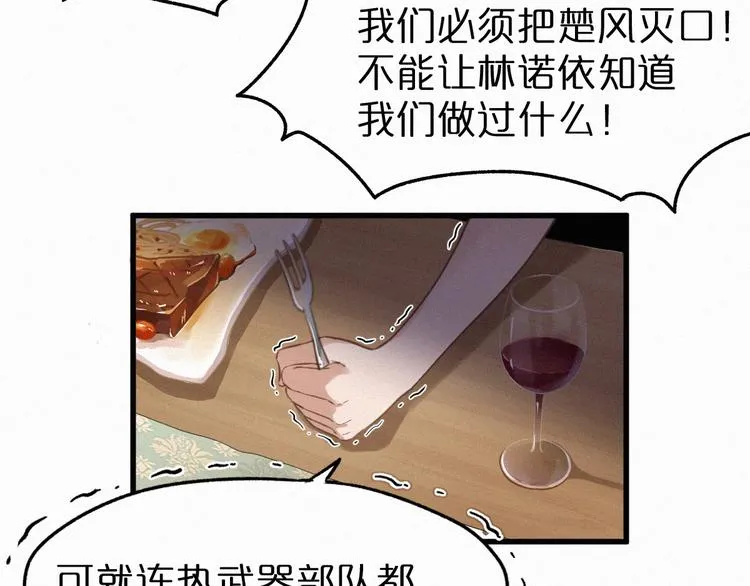 第17话 异果争夺战 第45页