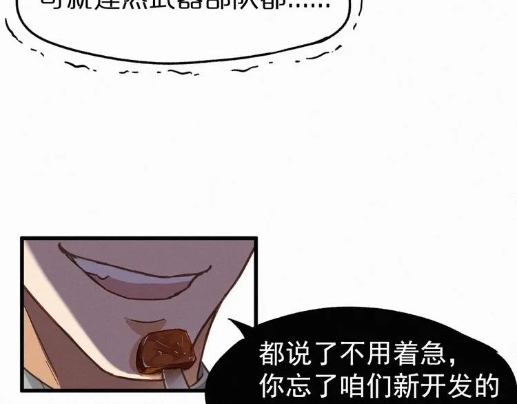 第17话 异果争夺战 第46页