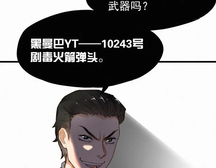 第17话 异果争夺战 第47页