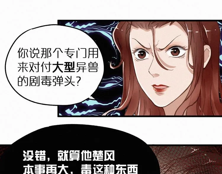 第17话 异果争夺战 第49页