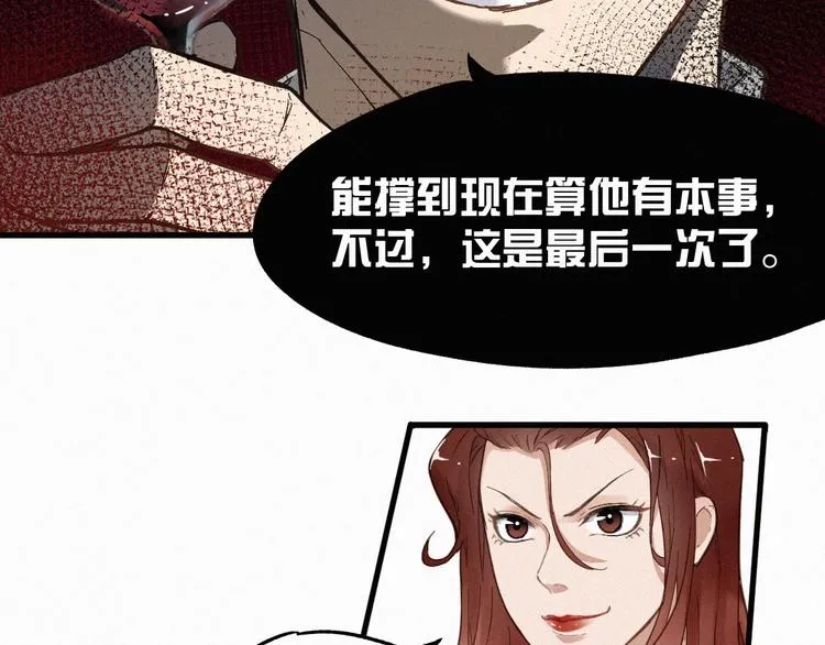 第17话 异果争夺战 第51页