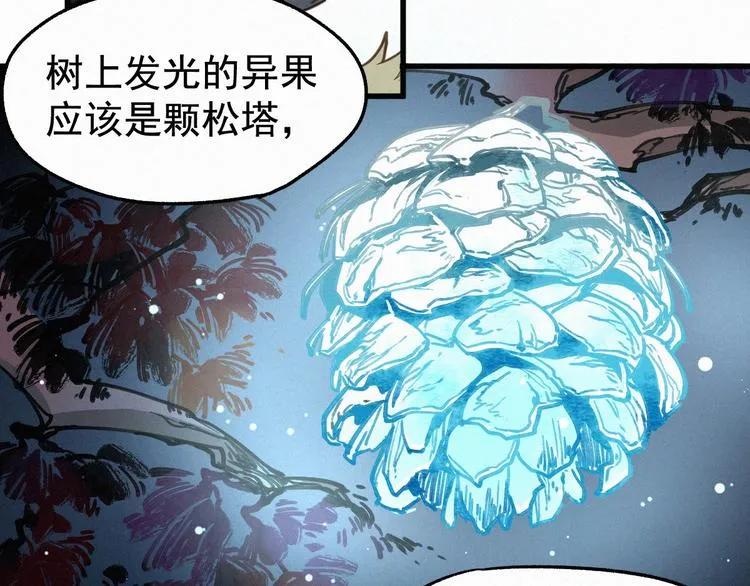 第17话 异果争夺战 第65页