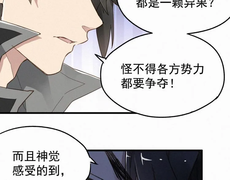 第17话 异果争夺战 第67页