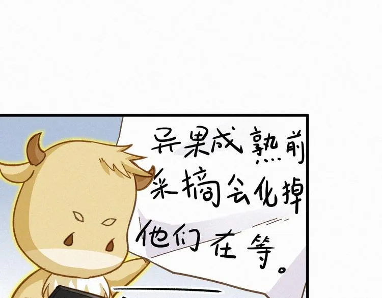 第17话 异果争夺战 第73页