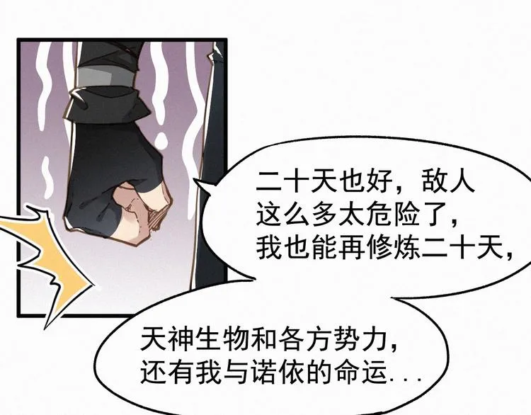 第17话 异果争夺战 第75页