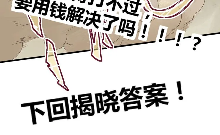 第17话 异果争夺战 第93页