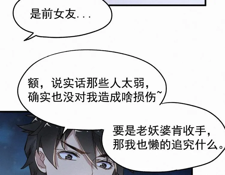 第18话 命悬一线 第24页