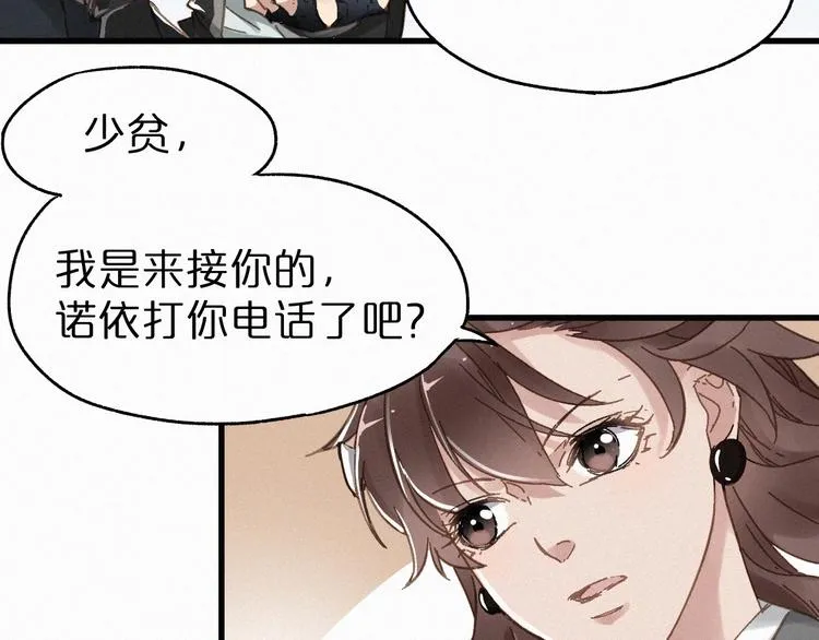 第18话 命悬一线 第46页