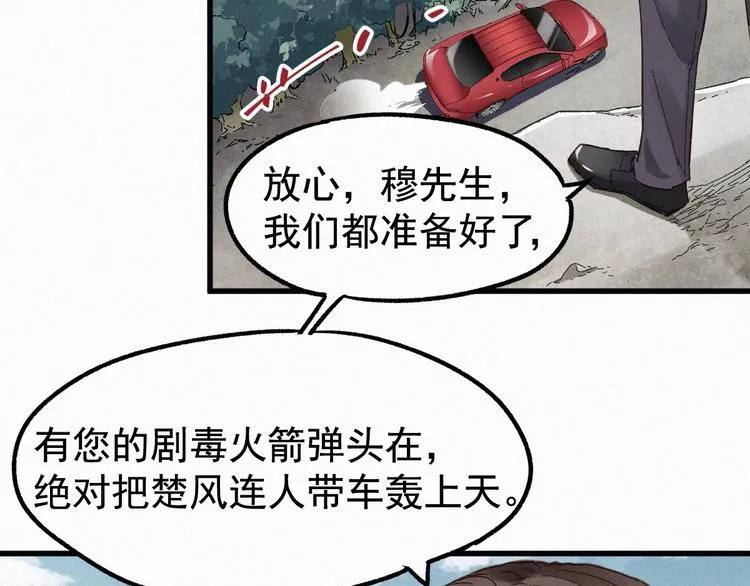 第18话 命悬一线 第66页