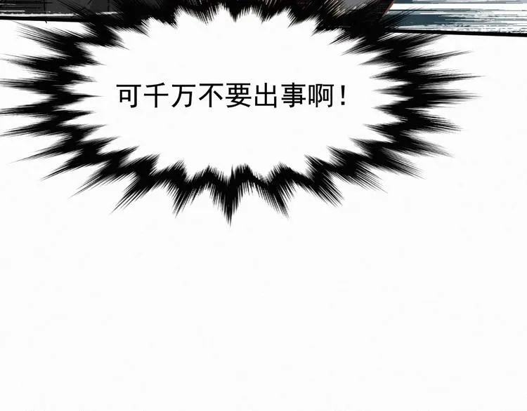第18话 命悬一线 第74页