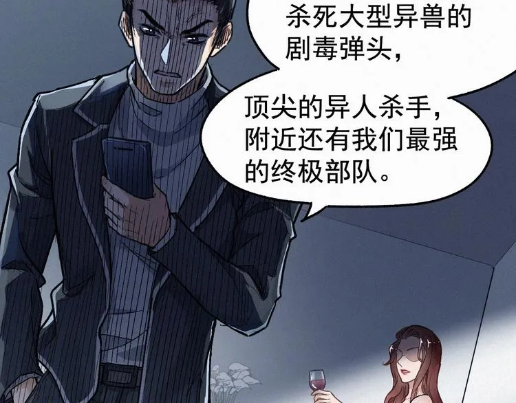 第18话 命悬一线 第78页