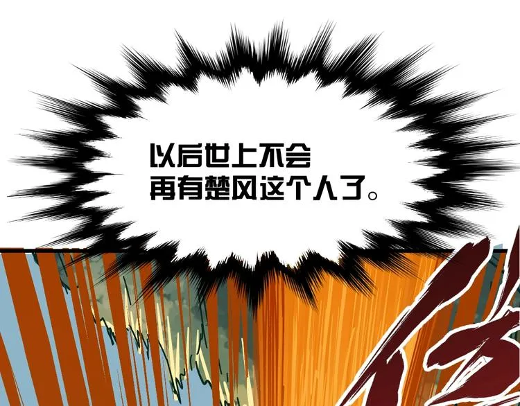 第19话 再见，楚风 第1页