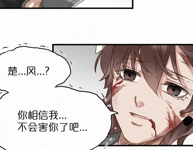 第19话 再见，楚风 第38页
