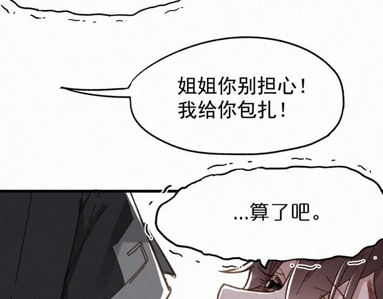 第19话 再见，楚风 第39页