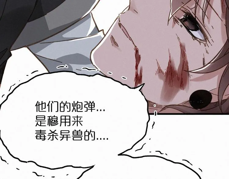 第19话 再见，楚风 第40页